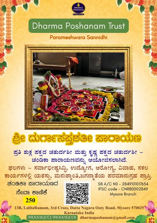 ಚಂಡೀ ಪಾರಾಯಣ ಪೋಸ್ಟರ್