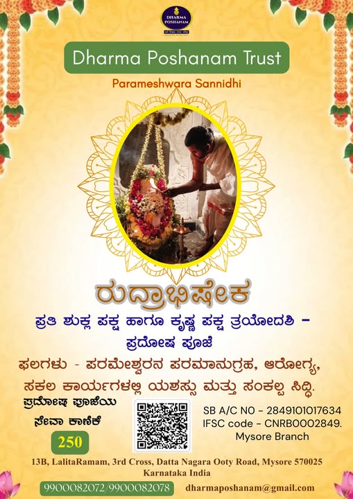 ಪ್ರದೋಷ ಪೋಸ್ಟರ್