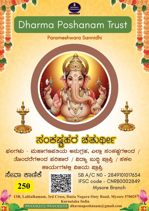 ಸಂಕಷ್ಟಹರ ಚತುರ್ಥಿ ಪೋಸ್ಟರ್